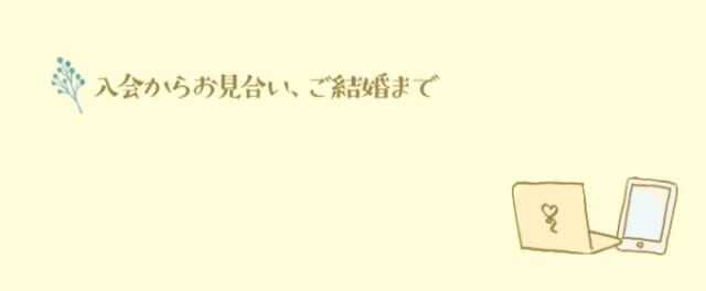 とやまマリッジサポートセンター利用の流れのバナー