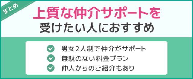 結婚相談所「ペリドット」に関するまとめ