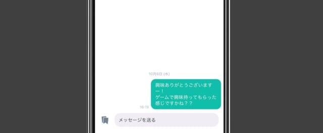 Feat.のメッセージ画面