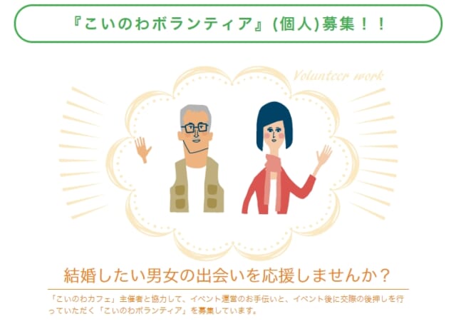 こいのわボランティア