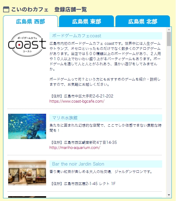 こいのわカフェ 登録店舗