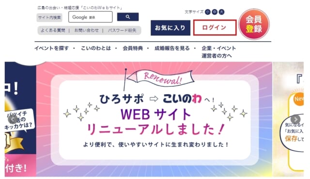 こいのわ 公式サイトTOP