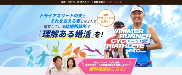 アスリート婚活の公式サイト画像