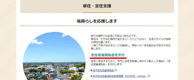 移住支援のページの画面