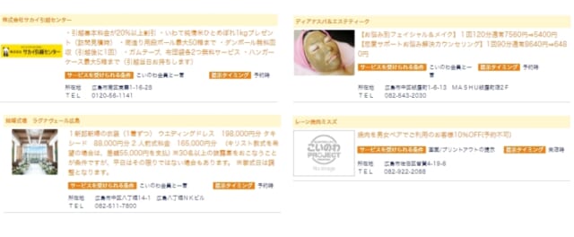 こいのわ 会員特典の店舗例