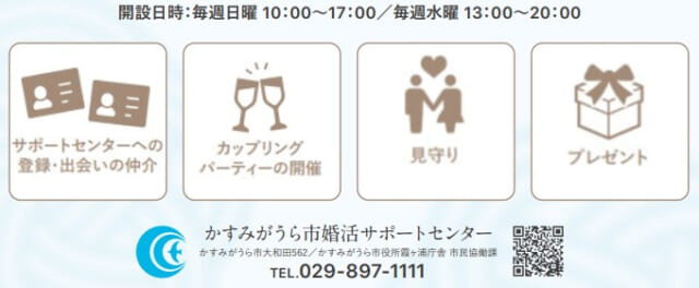 婚活サポートセンターの取り組み