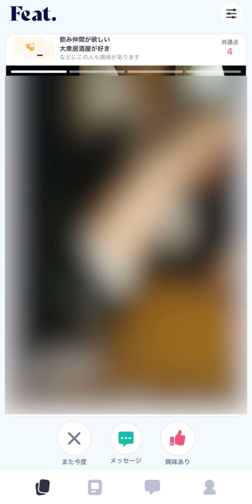 Feat.のプロフィール検索画面