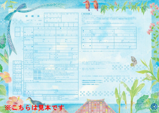 石垣市 オリジナル婚姻届