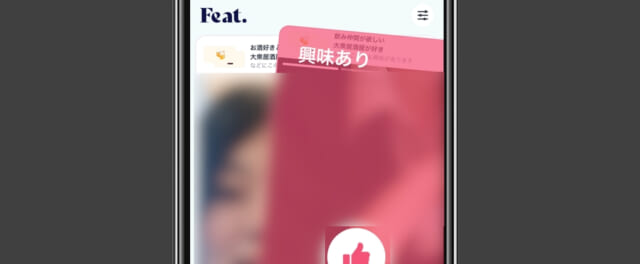 Feat. のプロフィール検索画面