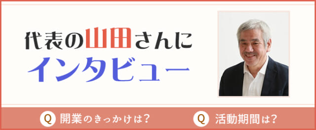 ベイビーズ・ブレス　インタビュー画像