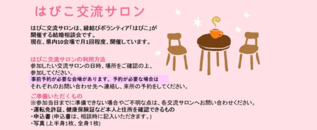 はぴこ交流サロンの公式サイト画像