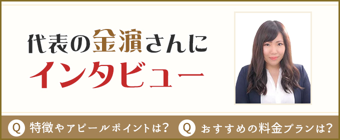 CocoMarryへのインタビュー