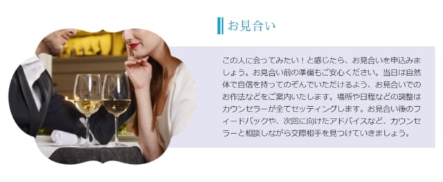 お見合いの画像