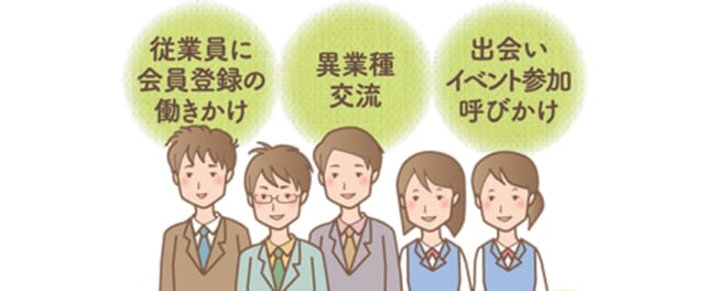 秋田県 地域や企業による結婚支援 会員団体