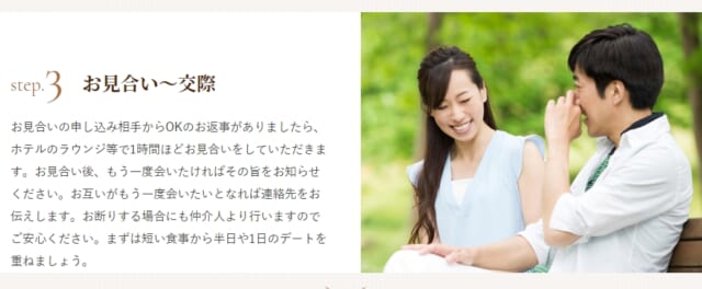 お見合いの画像