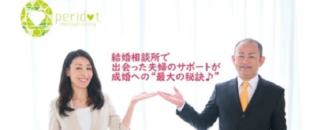 結婚相談所「ペリドット」代表の村上さんにインタビュー