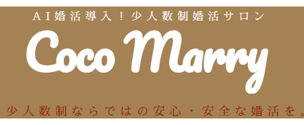 CocoMarryのロゴ