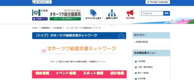 北海道オホーツク結婚支援ネットワークの画像