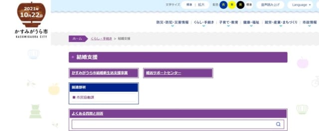 かすみがうら市のHP画像