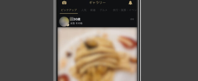 東カレデートのギャラリーの画像