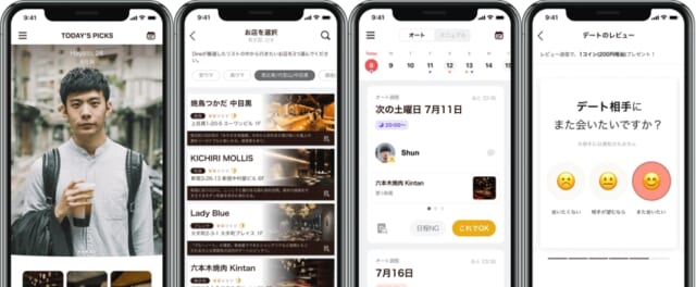 Dine　実際の利用画像
