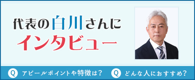 マリリング名古屋　代表白川さんにインタビュー
