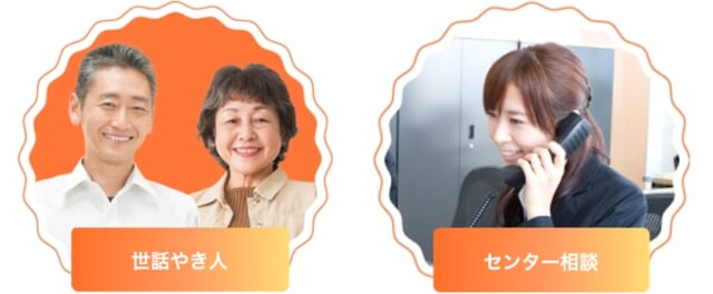 ふくしま結婚・子育て応援センター 世話やき人・センター