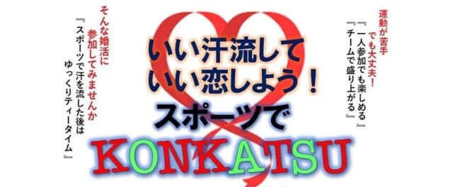 島根県大田市 婚活イベント