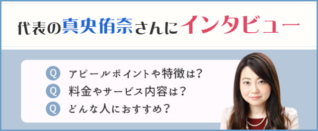 真央侑奈さんにインタビュー