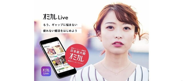 オミカレLiveとは