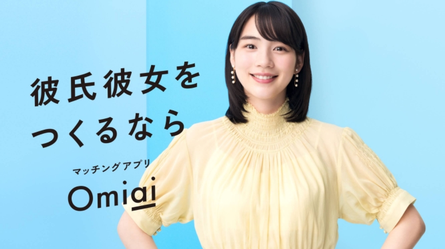 マッチングアプリ　Omiai