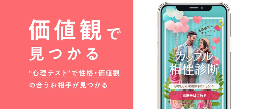 withの性格診断の画像