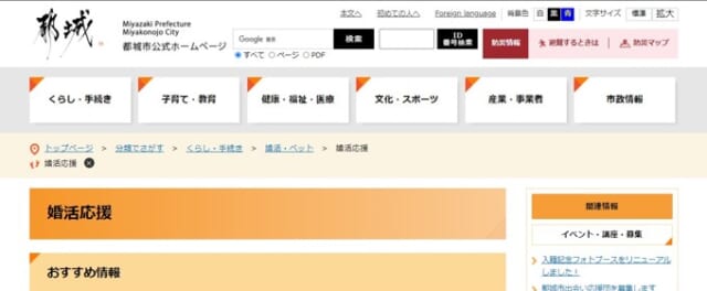 都城市 婚活支援の画像