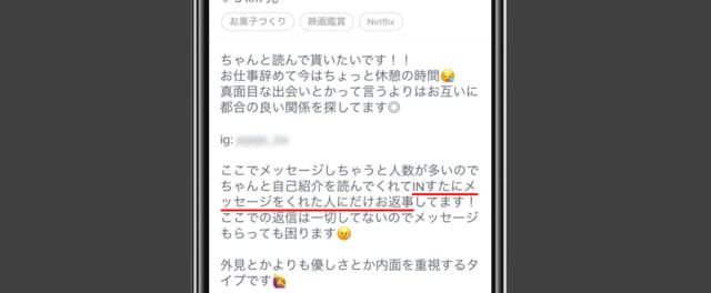 Tinderのプロフィール画面