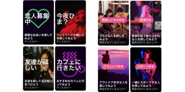 TinderのExplore(エクスプロア)の機能