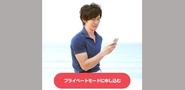ペアーズのプライベートモード設定方法　手順③「申込みボタン」を押す