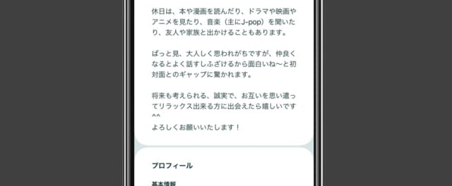 ペアーズのプロフィール画面