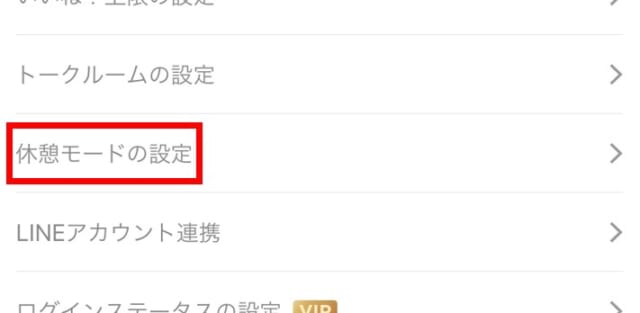 withの休憩モード設定方法　手順②「休憩モードの設定」を開く