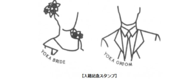 入籍記念スタンプ