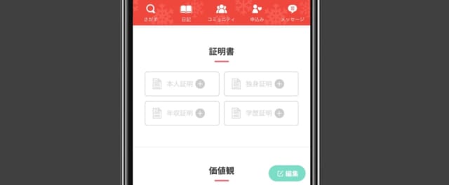 ブライダルネットの証明書提出画面