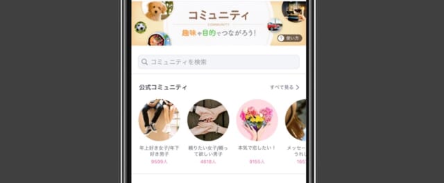 aoccaのコミュニティ画面