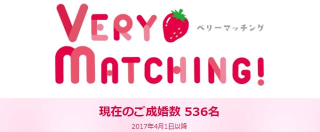 ベリーマッチング バナー画像