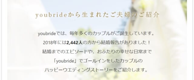 ユーブライドの成婚報告の画面