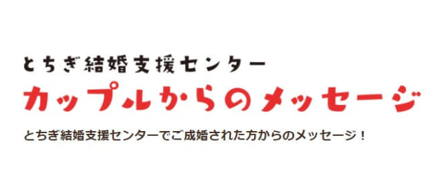カップルからのメッセージ バナー画像