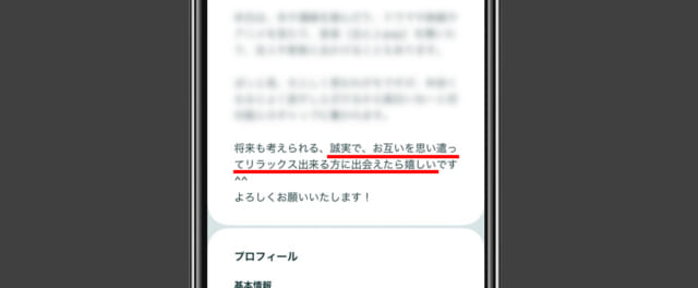 ペアーズのプロフィール画面