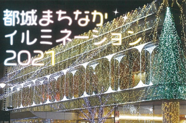 まちなかイルミネーション　パンフレット画像
