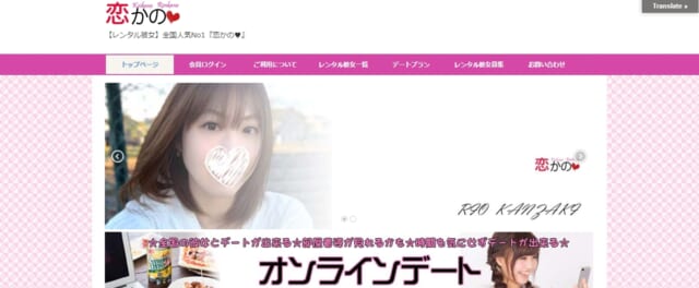 恋かの 公式サイト