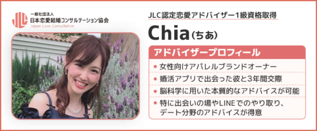 恋愛アドバイザーChiaさんのプロフィール画像