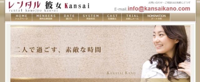 レンタル彼女Kansai 公式サイト