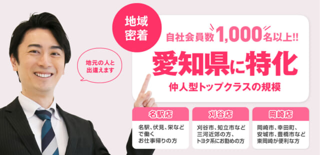 結婚相談所プリマヴェール愛知特価結婚相談所